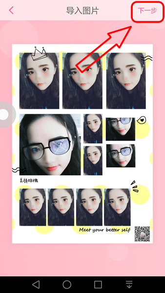 美顏相機中保存動漫大頭貼具體操作方法