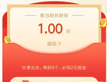 百度喊好友活動(dòng)玩法詳解 百度喊好友活動(dòng)拆紅包如何玩