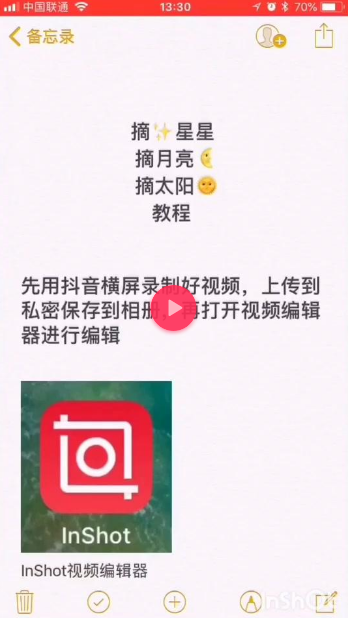 抖音想摘下星星給你方法 抖音摘下星星給你如何拍