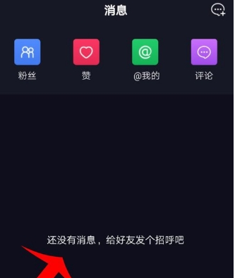 抖音清空歷史記錄教程 聊天記錄如何刪除
