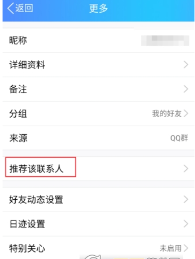 手機qq如何推薦聯系人   向好友推薦聯系人教程