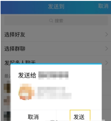 手機qq如何推薦聯系人   向好友推薦聯系人教程