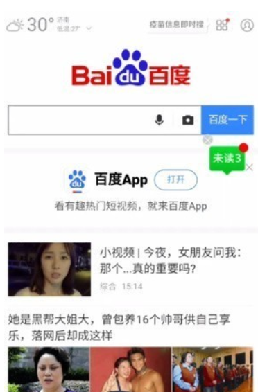 百度如何查疫苗真假 百度疫苗查詢教程