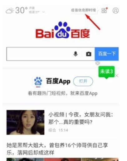 百度如何查疫苗真假 百度疫苗查詢教程