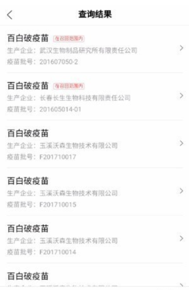 百度如何查疫苗真假 百度疫苗查詢教程