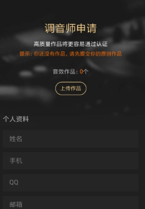 酷狗調音師認證方法介紹 如何申請認證調音師
