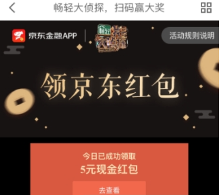 京東金融如何玩暢輕大偵探 暢輕大偵探活動(dòng)詳解