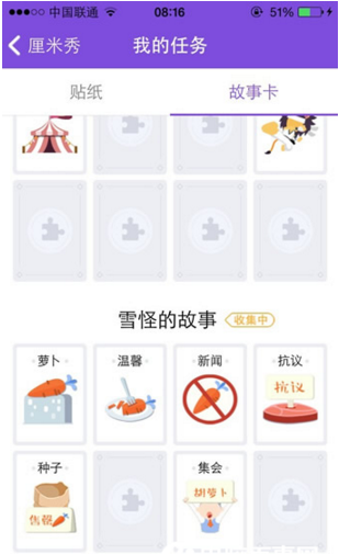 手機qq厘米秀中查找故事線索具體操作方法