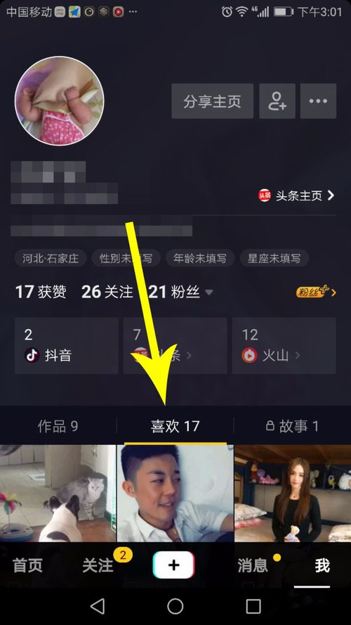 抖音中全部清空喜歡具體操作方法