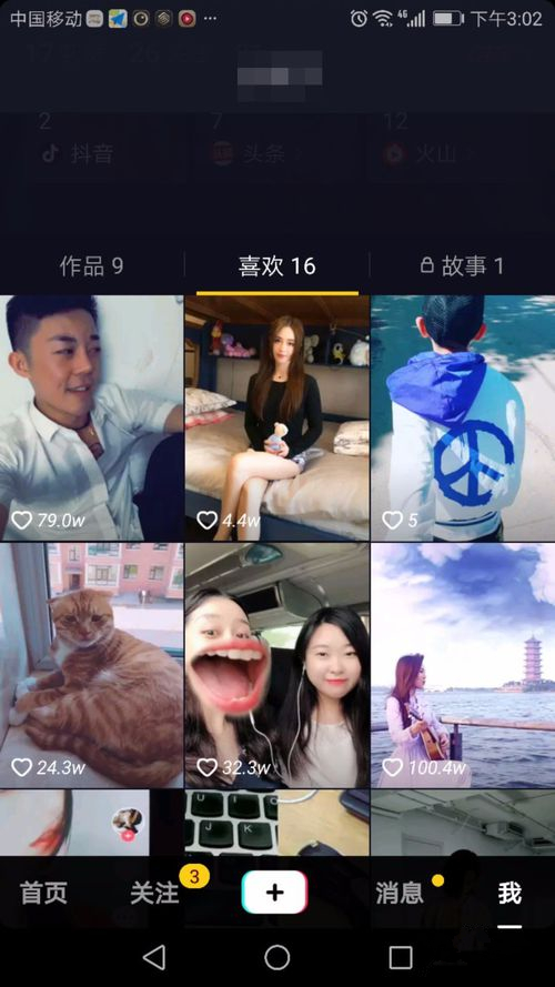 抖音中全部清空喜歡具體操作方法