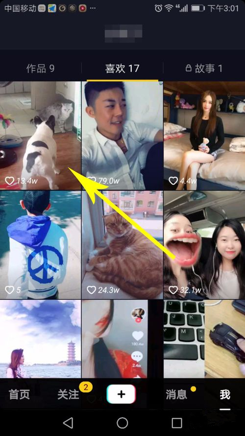 抖音中全部清空喜歡具體操作方法