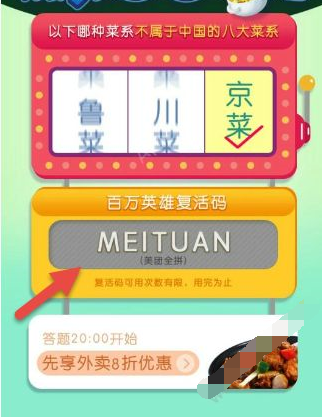 美團中領取百萬英雄復活卡具體操作方法