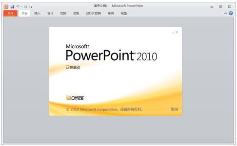 ppt2010中旋轉(zhuǎn)圖片角度具體操作方法