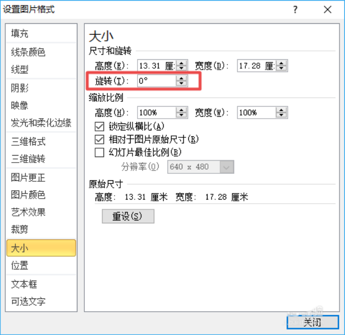 ppt2010中旋轉(zhuǎn)圖片角度具體操作方法