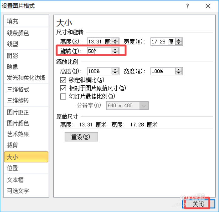 ppt2010中旋轉(zhuǎn)圖片角度具體操作方法
