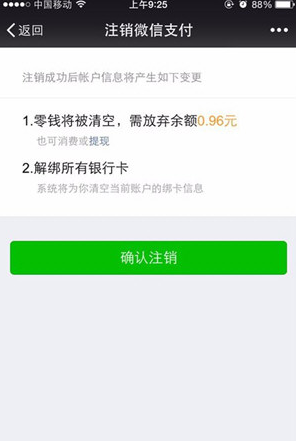 微信中批量清除交易記錄具體操作方法