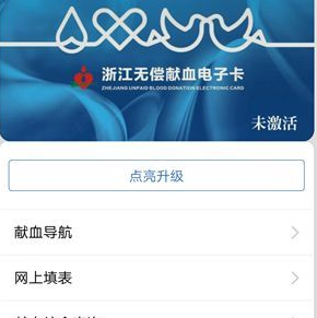 支付寶中領取無償獻血電子卡具體操作方法