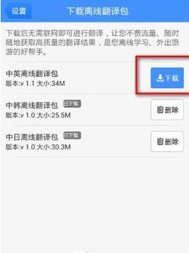 百度翻譯中下載離線翻譯包具體操作方法