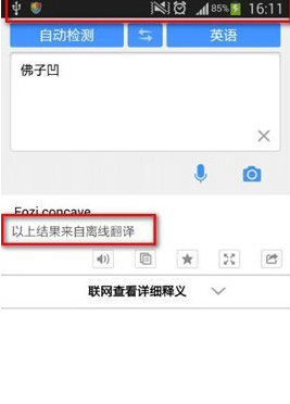百度翻譯中下載離線翻譯包具體操作方法