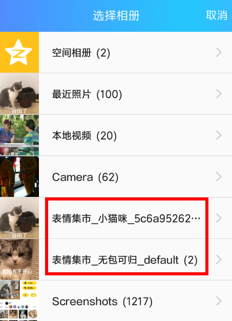 斗圖表情導(dǎo)入QQ具體操作方法