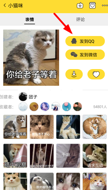 斗圖表情導(dǎo)入QQ具體操作方法