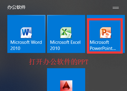 PPT設(shè)置自動(dòng)播放時(shí)間功能具體操作方法