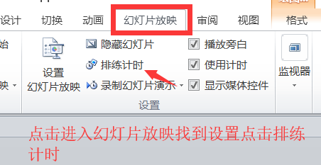 PPT設(shè)置自動(dòng)播放時(shí)間功能具體操作方法