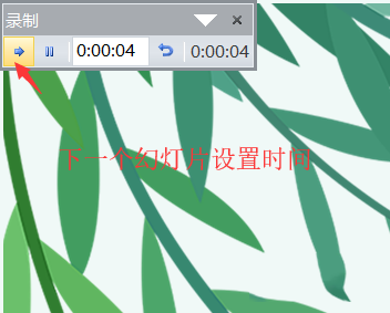 PPT設(shè)置自動(dòng)播放時(shí)間功能具體操作方法