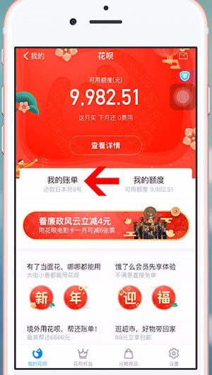 支付寶中找到主動還款位置具體操作方法