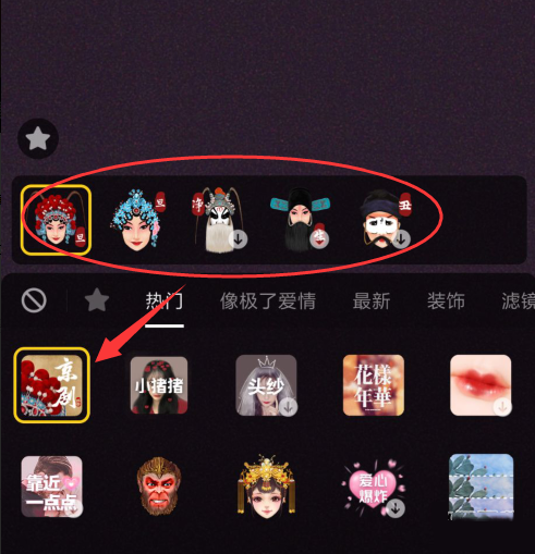 抖音App中拍攝出女駙馬特效具體操作方法