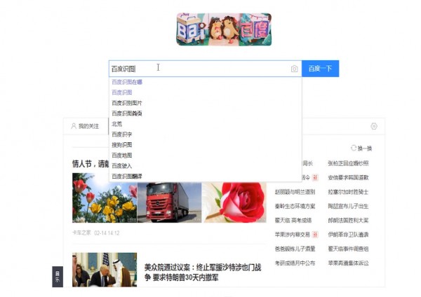 百度中找到百度識(shí)圖具體操作方法