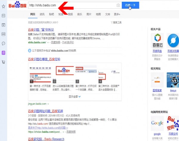 百度中找到百度識(shí)圖具體操作方法
