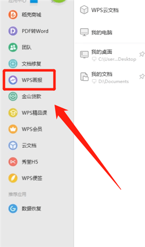 WPS中打開畫報具體操作方法