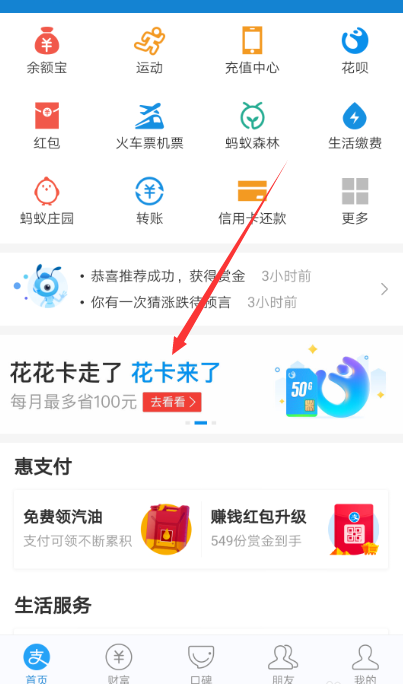 支付寶中申請(qǐng)移動(dòng)花卡具體操作方法