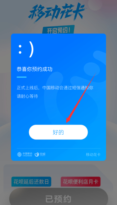 支付寶中申請(qǐng)移動(dòng)花卡具體操作方法