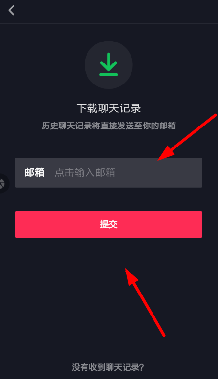 抖音中將聊天記錄導出具體操作方法