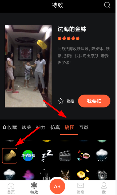 抖音中拍攝出金缽收人具體操作方法