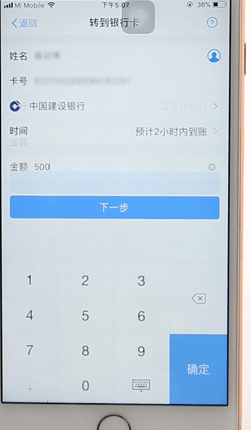 使用支付寶進行轉帳簡單操作