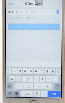 使用支付寶進行轉帳簡單操作