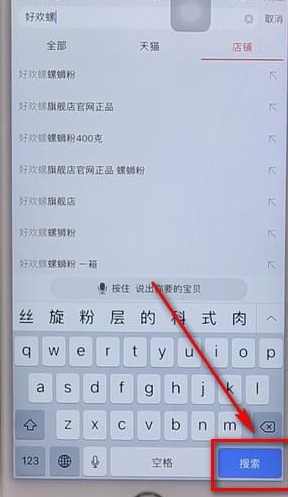 在淘寶里進行搜店鋪詳細操作