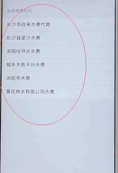 使用微信交水費基礎操作