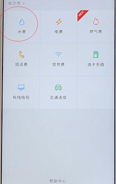 使用微信交水費基礎操作
