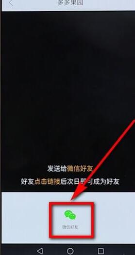 在拼多多多多果園里添加好友基礎操作