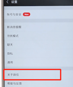 微信APP進(jìn)行升級(jí)基礎(chǔ)操作