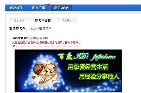 百度貼吧設置簽名檔詳細操作