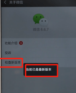 微信APP進(jìn)行升級(jí)基礎(chǔ)操作