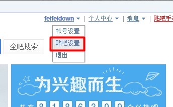 百度貼吧設置簽名檔詳細操作