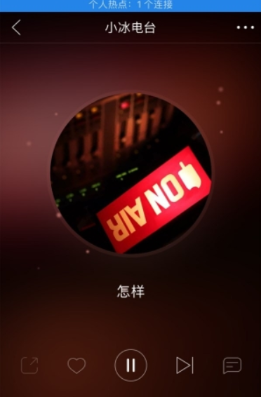 網易云音樂小冰電臺是做什么的   小冰電臺使用教程