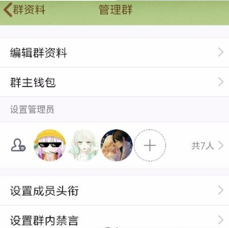 qq群頭銜設(shè)置方法介紹 qq群頭銜如何設(shè)置