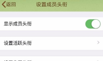 qq群頭銜設(shè)置方法介紹 qq群頭銜如何設(shè)置
